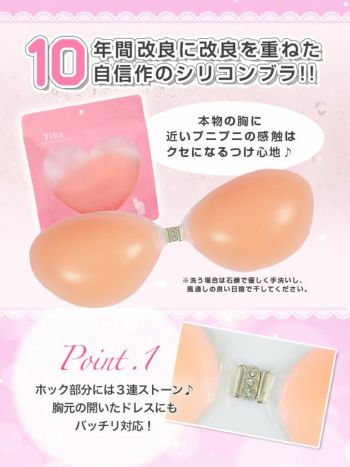 ドレスの必需品!!ストーンホック付き分厚めシリコンブラ