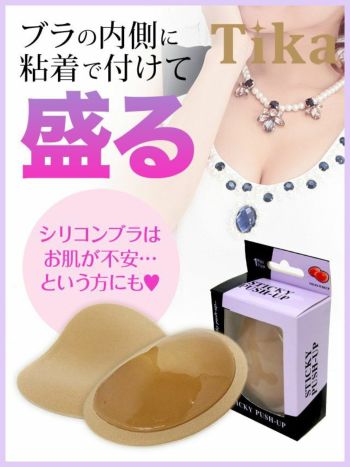 ドレスに！ブラに！布に粘着する厚盛りパッド