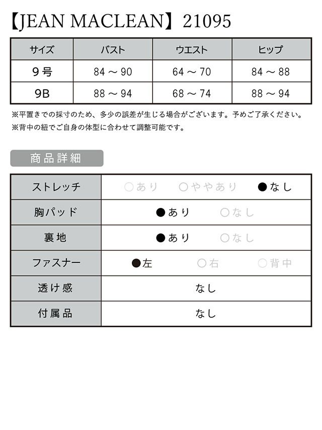 JEANMACLEAN[ジャンマクレーン]ビジュ 刺繍レース キャミソール マーメイド ロングドレス[カレン][21095]