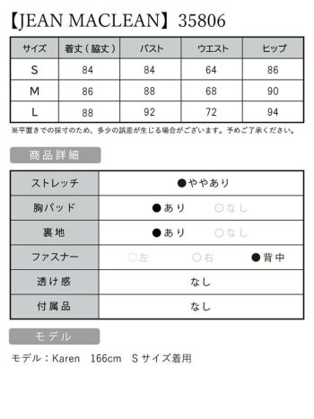 JEANMACLEAN [ジャンマクレーン]総レース ワンカラー フリルノースリーブ タイト ひざ丈ドレス[35807]