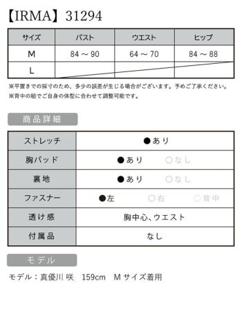 IRMA[イルマ]ビジュ切り替え バストシアーノースリーブ ワンカラー タイト 高級ロングドレス[真優川咲/キャバドレス着用][31294]