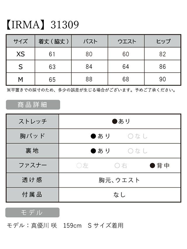 【IRMA/イルマ】ビジューデザイン カットアウト キャミソール ワンカラー タイトミニドレス