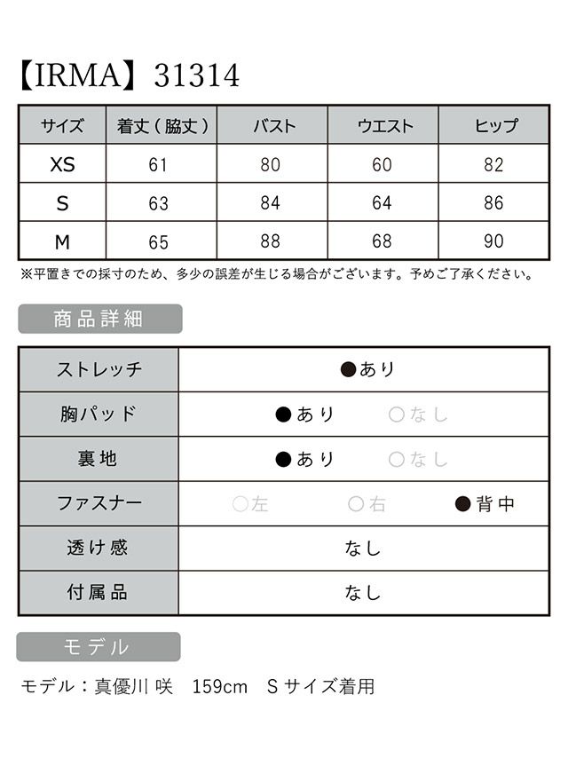 【IRMA/イルマ】ミックスツイード ストレッチ フロントジップ チェーンライン 半袖 パフスリーブ タイトミニドレス
