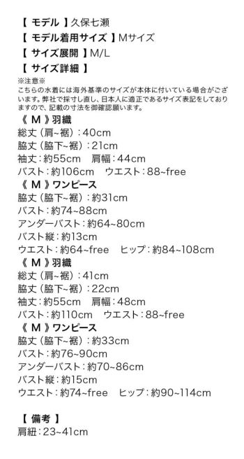 シアートップス付き2wayレースアップフリルモノキビキニ[久保七瀬/水着着用]