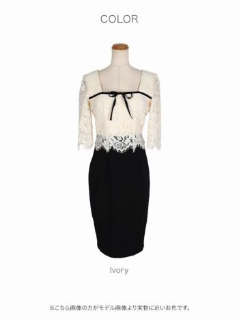 Anella[アネラ]バイカラー 刺繍レース リボン 五部袖 タイト 高級ひざ丈ドレス[アイボリー×ブラック][Lあり][森咲智美 / キャバドレス着用]
