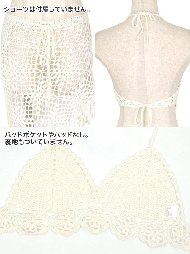 アシメフリンジスカート付きクロシェ編みニットホルターネックビキニ [ホワイト/ブラック/キャメル][せいせい/水着着用]