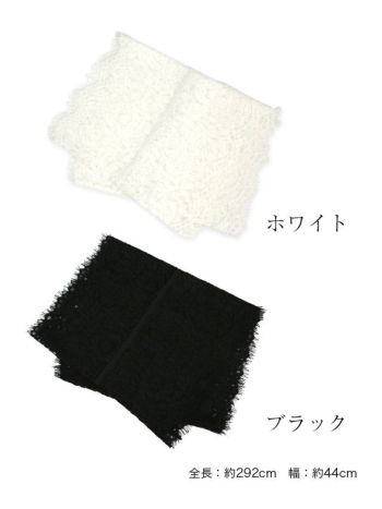 [浴衣飾り帯] レース素材ワンカラー飾り兵児帯(ホワイト/ブラック)