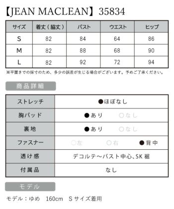 JEANMACLEAN [ジャンマクレーン]花柄 レース ノースリーブ 切り替え ワンカラー タイト 高級ミディアム丈ドレス[ブラック][Lあり][ゆめ/キャバドレス着用][35834]