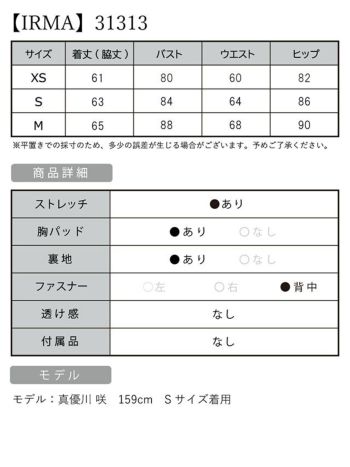 IRMA[イルマ]ワンカラー ウエストカット パールボタン ストレッチ ノースリーブ タイト 高級ミニドレス[シャンパン][XSあり][真優川咲/キャバドレス着用][31313-0]