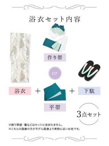 [浴衣 帯が選べる]ベージュ地×白リーフ柄 ゆかた3点SET[浴衣+平帯or作り帯+下駄][田中紗貴着用]