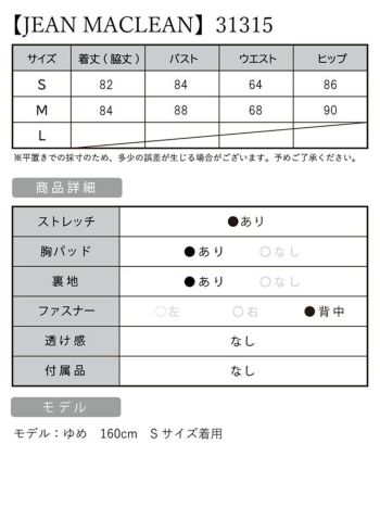 JEANMACLEAN[ジャンマクレーン]シンプル ウエストカット ビスチェ パールボタン ワンカラー ミディアム タイト 高級 ひざ丈ドレス[シャンパン][Lあり][ゆめ/キャバドレス着用][31315]