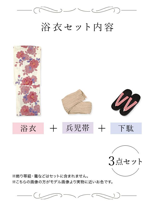 [浴衣]白色×水彩タッチ花柄 ゆかた3点SET[浴衣+兵児帯+下駄][浦西ひかる着用]