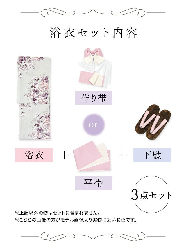 [浴衣 帯が選べる]淡色×薔薇柄 ゆかた3点SET[浴衣+平帯or作り帯+下駄][浦西ひかる着用]