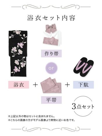 [浴衣 選べる帯]黒色×紫アヤメ柄 ゆかた3点SET[浴衣+平帯or作り帯+下駄][ゆんころ着用]