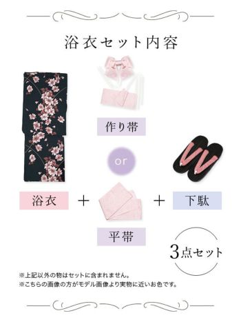 [浴衣 帯が選べる]紺色×桜柄 ゆかた3点SET[浴衣+平帯or作り帯+下駄][ゆんころ着用]