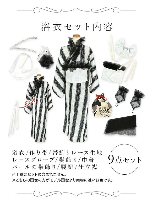 [浴衣]総レース×縞模様 ロリータ風 ゆかた9点SET[作り帯][聖菜着用]