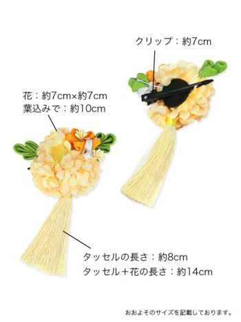 [髪飾り]つまみ細工タッセル×紫陽花モチーフ ヘアアクセサリー(イエロー/ピンク/レッド/パープル)