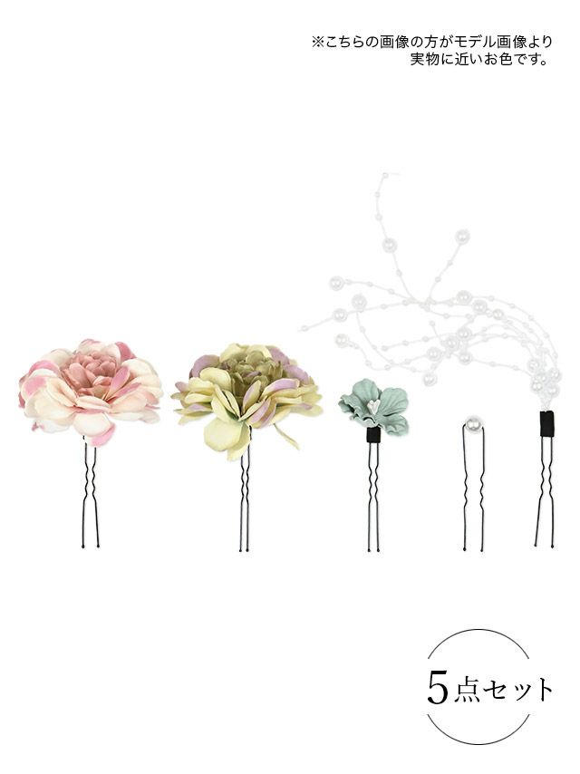 [髪飾り]枝垂れパール×ニュアンスフラワー ヘアアクセサリー5点セット(グリーン/ワインレッド)