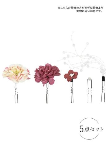 [髪飾り]枝垂れパール×ニュアンスフラワー ヘアアクセサリー5点セット(グリーン/ワインレッド)