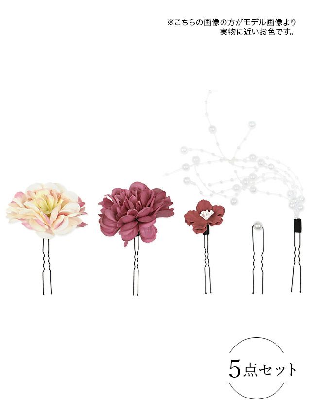 [髪飾り]枝垂れパール×ニュアンスフラワー ヘアアクセサリー5点セット(グリーン/ワインレッド)
