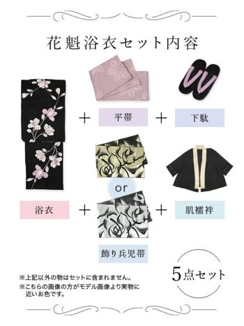 [花魁浴衣]黒色×紫アヤメ柄 花魁 ゆかた5点SET[浴衣＋下駄＋平帯＋飾り兵児帯＋肌襦袢][みゆう着用]
