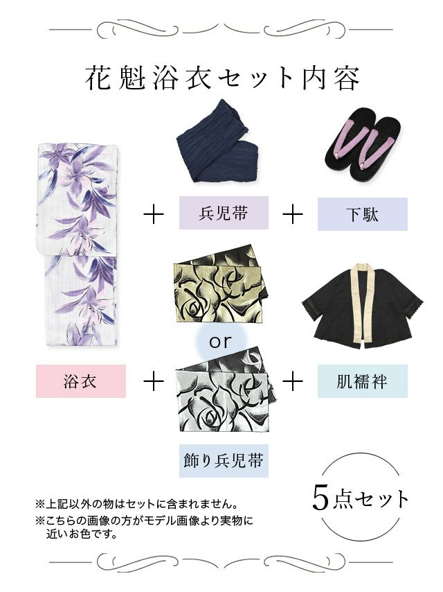 [花魁浴衣]白色×水彩百合柄 花魁 ゆかた5点SET[浴衣＋下駄＋兵児帯＋飾り兵児帯＋肌襦袢][みゆう着用]