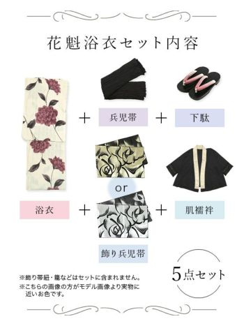 [花魁浴衣]ベージュ×アンティーク調花柄 花魁 ゆかた5点SET[浴衣＋下駄＋兵児帯＋飾り兵児帯＋肌襦袢][石原彩香着用]