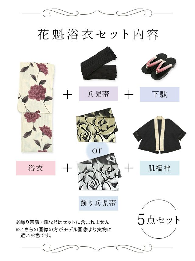 [花魁浴衣]ベージュ×アンティーク調花柄 花魁 ゆかた5点SET[浴衣＋下駄＋兵児帯＋飾り兵児帯＋肌襦袢][石原彩香着用]