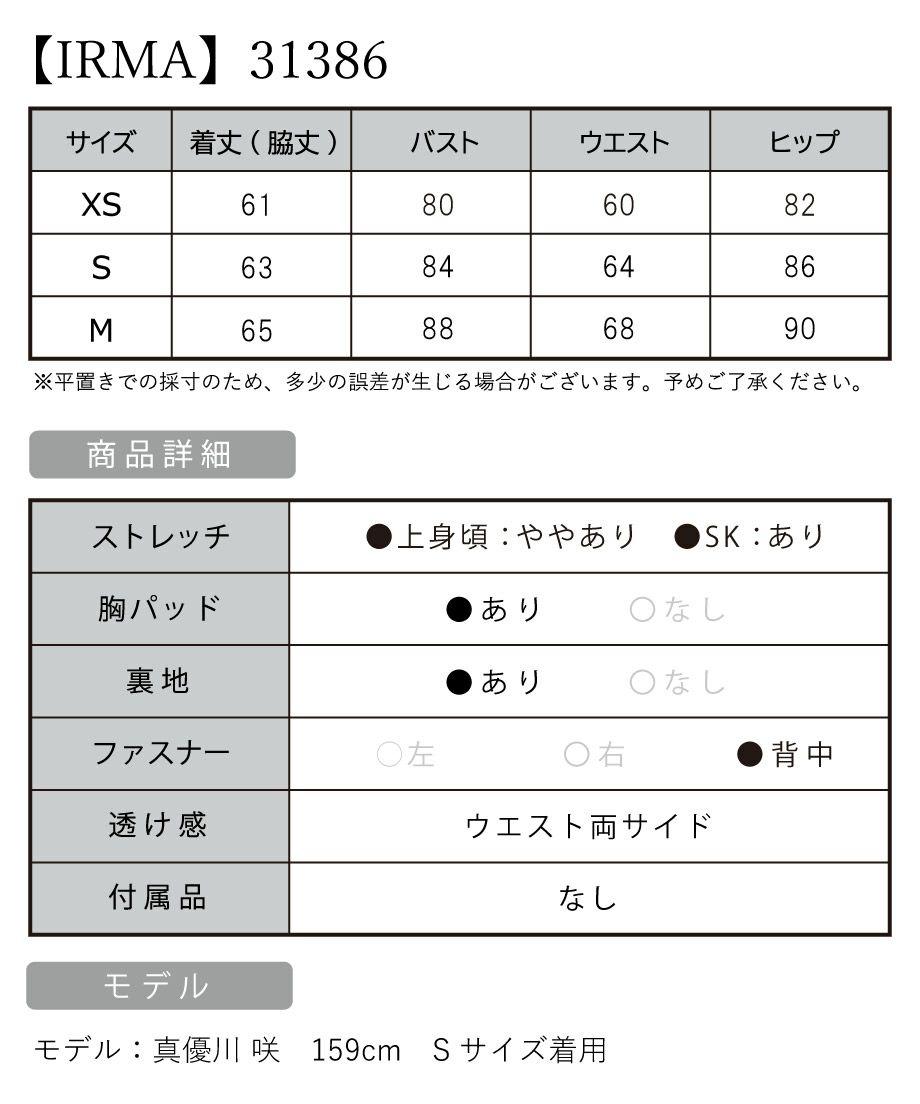 IRMA[イルマ]ワンカラー ビジュー キャミソール カットアウト タイト 高級ミニドレス[パープルネイビー][真優川咲/キャバドレス着用][31386]