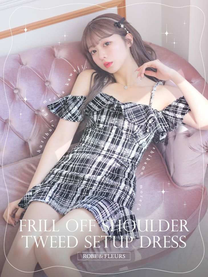ROBEdeFLEURS/ローブドフルール】ラメツイード フリル オフショルダー 