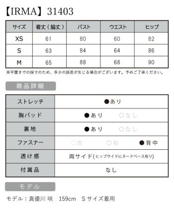 【IRMA/イルマ】サイドシアー 刺 ワンカラー タイトミニドレス