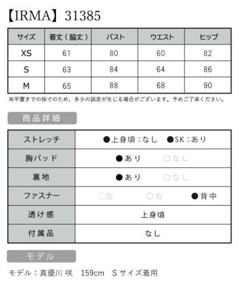 【IRMA/イルマ】ワンカラー シアー 刺繡 タイトミニドレス