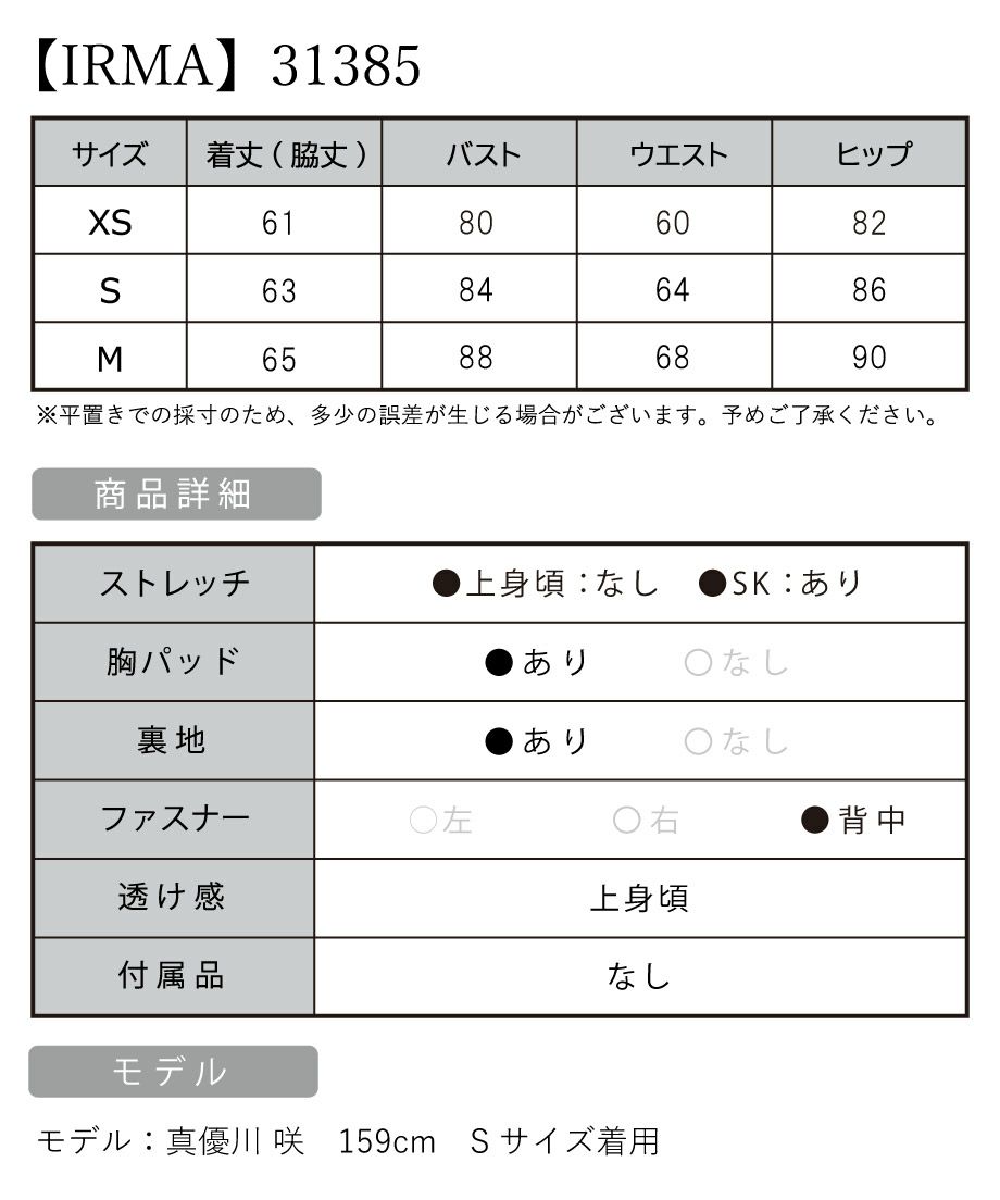 【IRMA/イルマ】ワンカラー シアー 刺繡 タイトミニドレス