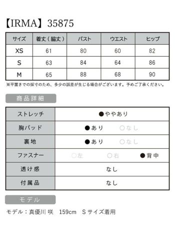 【IRMA/イルマ】ワンカラー シンプル ワンピース キャミソール タイトミニドレス