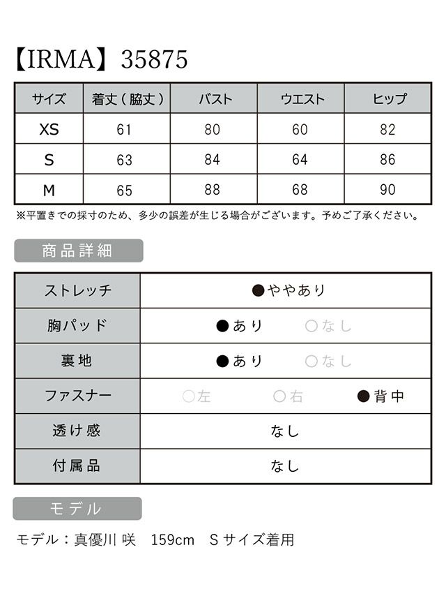 【IRMA/イルマ】ワンピース キャミソール ワンカラー シンプル タイトミニドレス