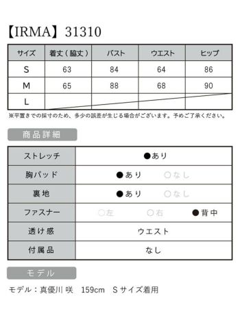 【IRMA/イルマ】 ウエストシアー ストレッチ ワンカラー ビジュータイトミニドレス 