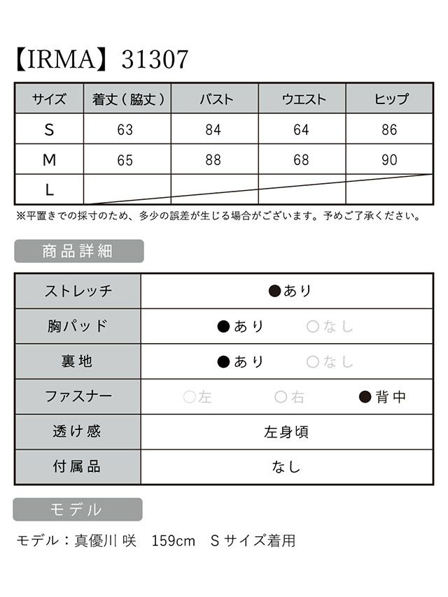 【IRMA/イルマ】ワンカラー ビジュー スパンコール アシンメトリー カットアウト シアー ワンショル タイトミニドレス