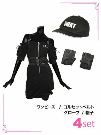 コスプレ SWAT ショルダー カット フロント ジッパー 衣装4点セット