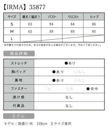 【IRMA/イルマ】 フリル フロントジップ ワンカラー タイトミニドレス 