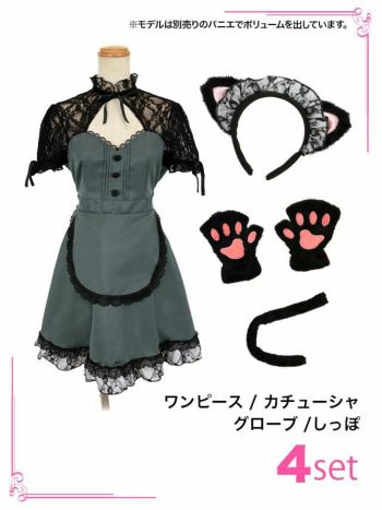 コスプレ クラシック メイド 猫 体型カバー フレア スカート ガーリー アニマル 衣装4点セット