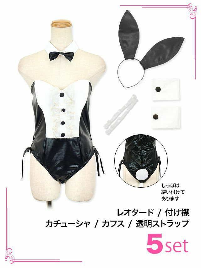 コスプレ セクシー バニー レザー フリル ハイレグ レトロ ペア 衣装5点セット