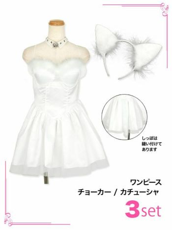 コスプレ セクシー 猫 ふわふわ ファー ボリューム フレア スカート ペア アニマル 衣装3点セット