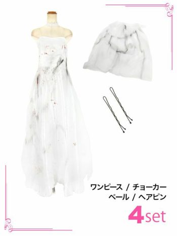 コスプレ ホラー ウェディング 血糊 ロング丈 体型カバー ゾンビ 花嫁 衣装4点セット