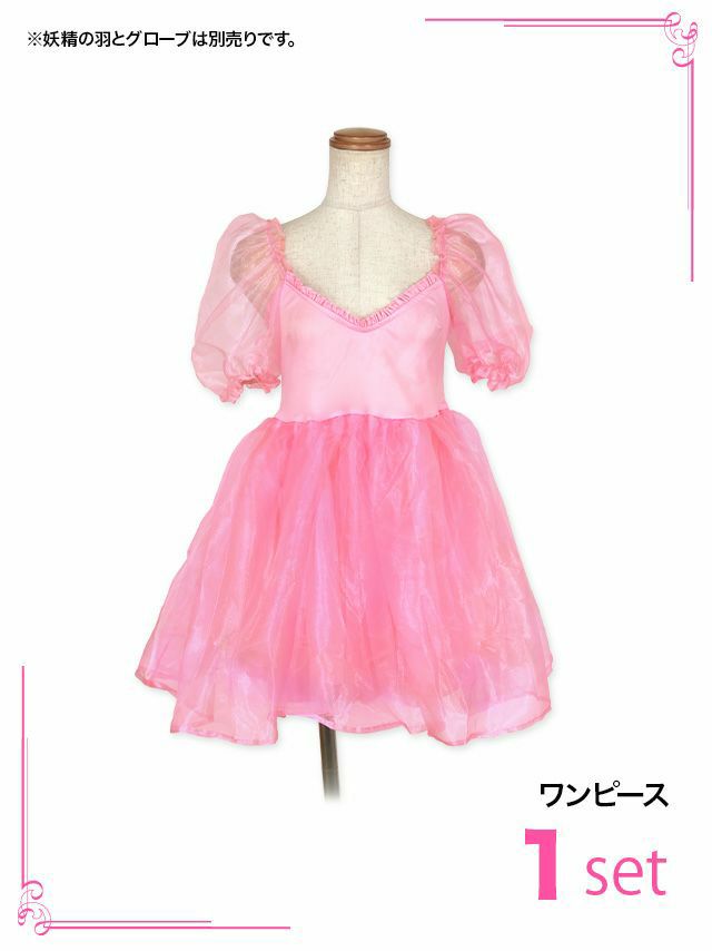スプレ インポート オーガンジー チュール フレアワンピース フェアリー 衣装1点セット