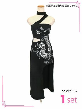 コスプレ ドラゴン プリント ブラック チャイナ ドレス ロング丈 セクシー カットアウト デザイン 衣装1点セット