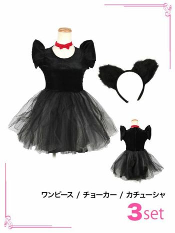 コスプレ 親子でお揃い ふわふわ フレアスカート 黒猫 アニマル 衣装3点セット