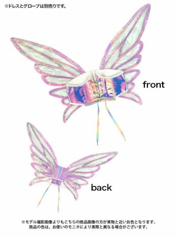  [コスプレ] 小物 コルセット風オーロラフェアリーウィング