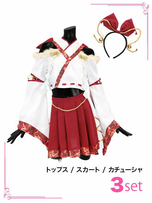 コスプレ お正月 干支 肩出し ウエストカット 和装 辰之巫女コスプレ 衣装3点セッ