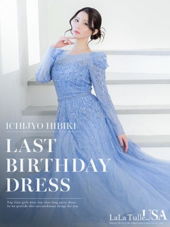 キャバドレス LaLaTulle USA ララチュール インポート ラメチュール ゴージャス ビジュー 長袖 バースデー Aラインロングドレス