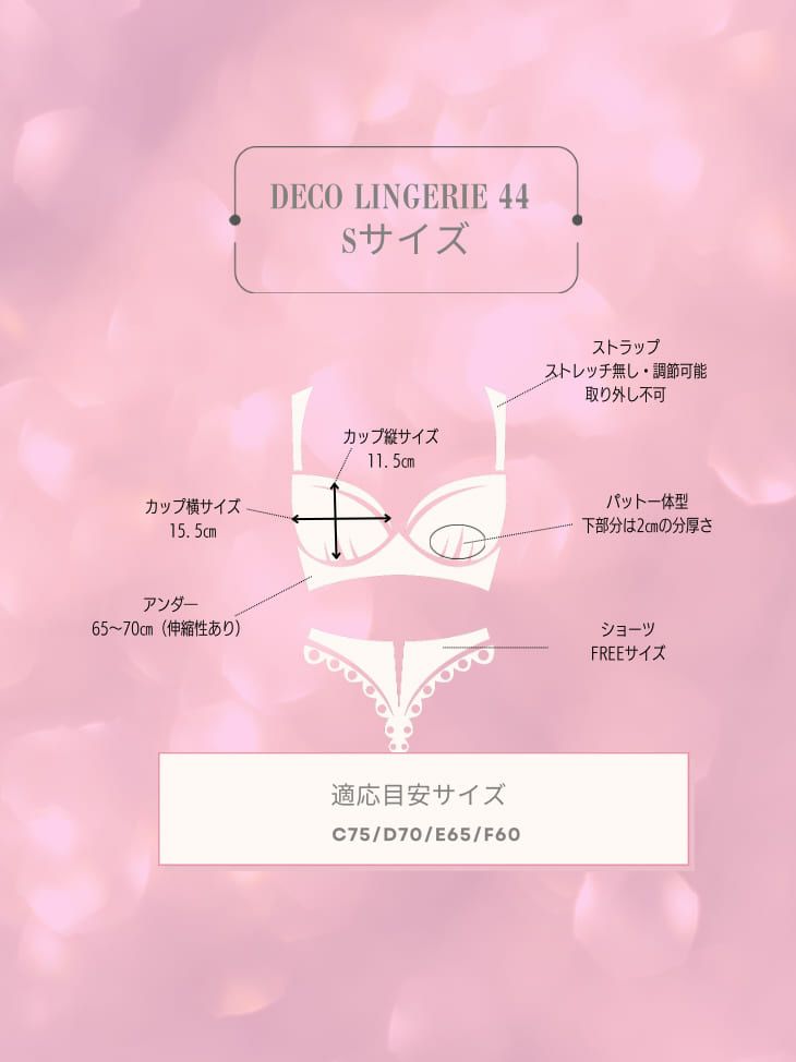 デコランジェリー45 即完売品 XSサイズ Deco Lingerie/ デコランジェリー】 Deco Lingerie 48/ ランジェリー